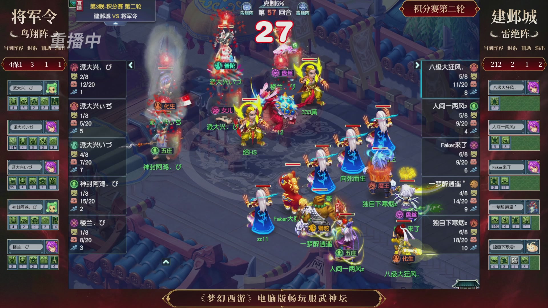 【重播】第3届畅玩服武神坛-积分赛