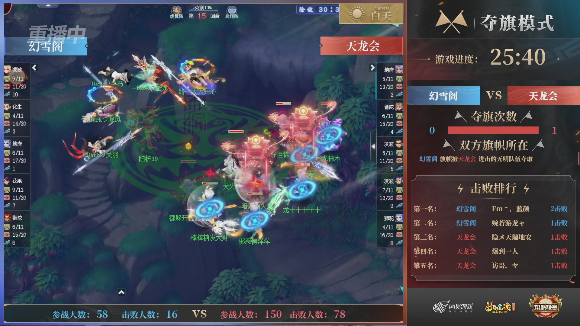 【重播】第44联帮派联赛总决赛-夺旗模式