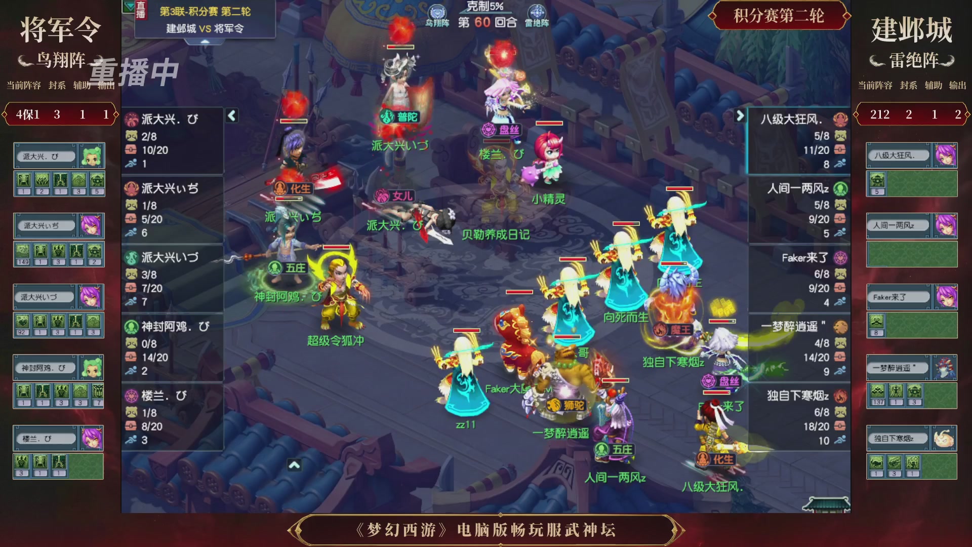 【重播】第3届畅玩服武神坛-积分赛