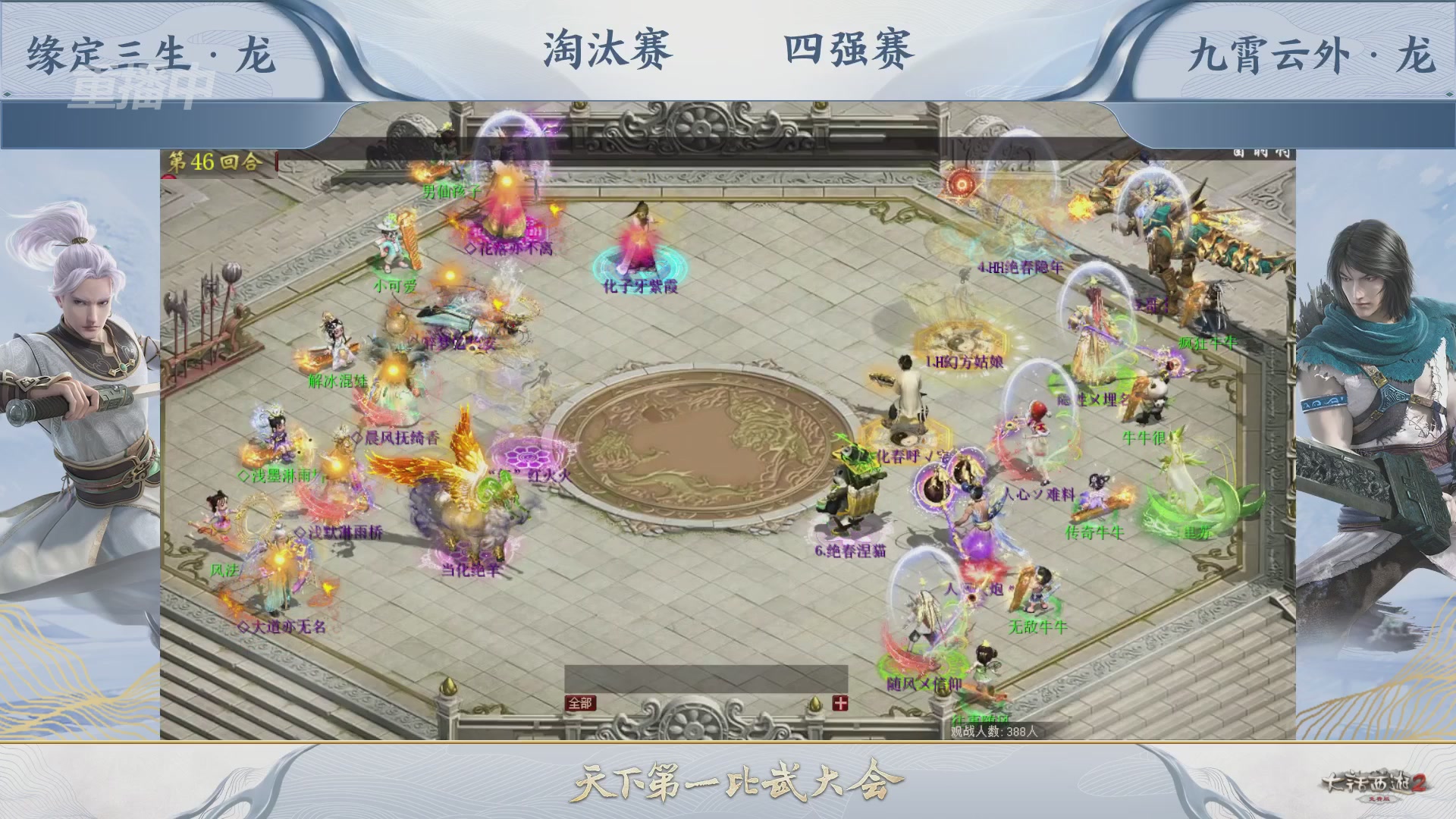 【重播】《大话西游2免费版》常规服 天下第一比武大会