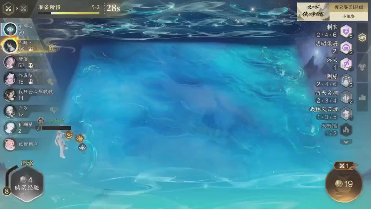 【重播】逆水寒侠棋争霸赛S2