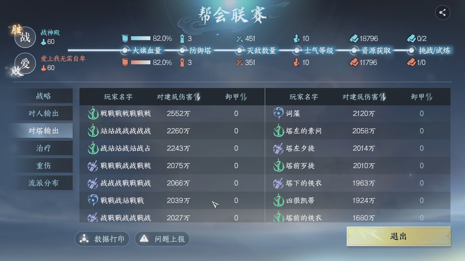 【重播】《逆水寒》手游 剑影杯S4