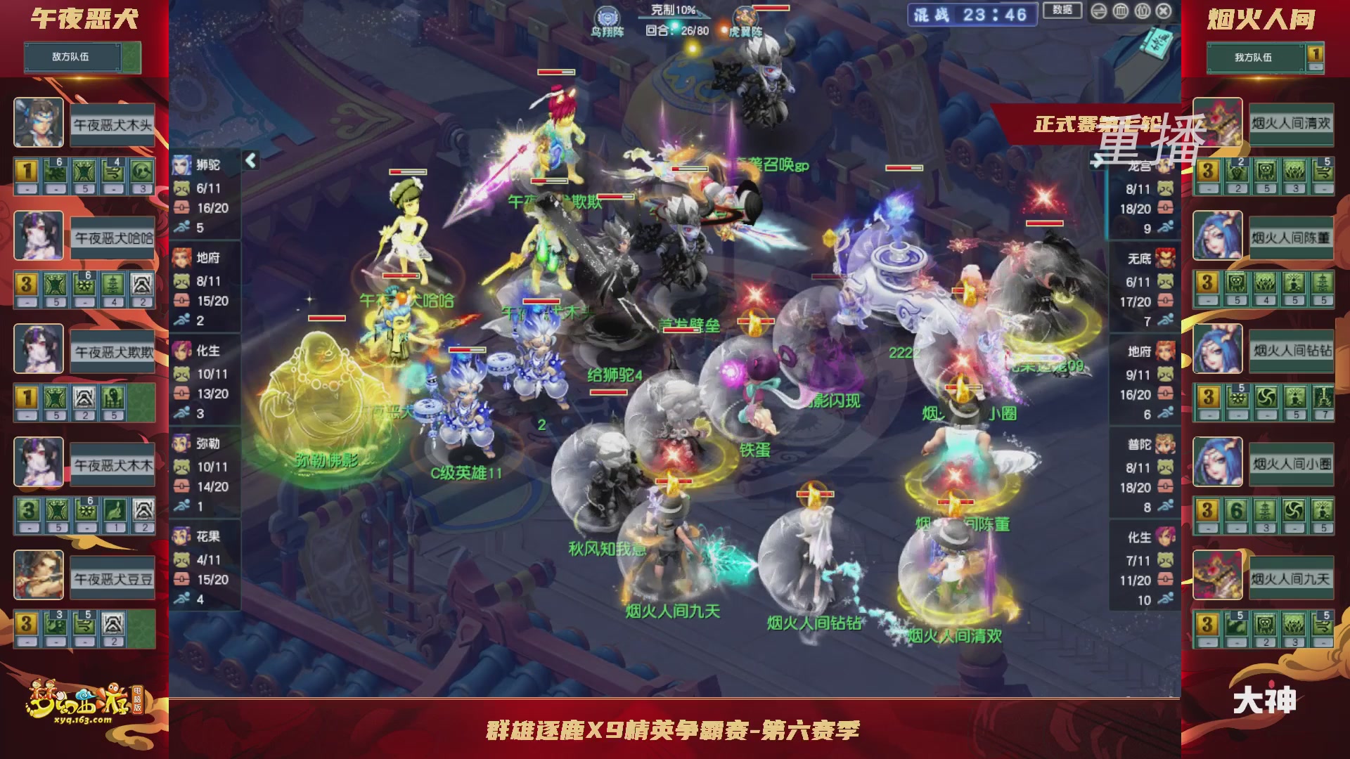 【重播】群雄逐鹿X9精英争霸赛-第六赛季正式赛