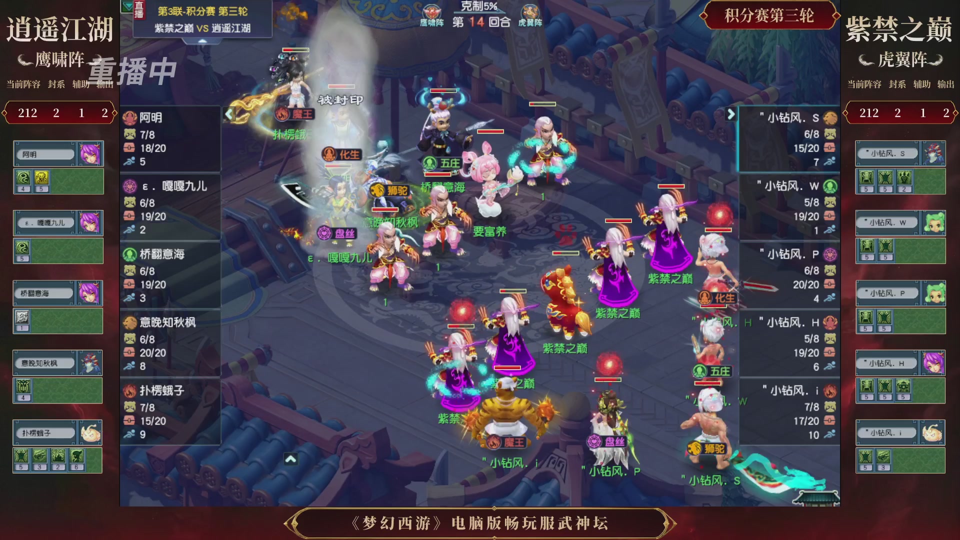 【重播】第3届畅玩服武神坛-积分赛