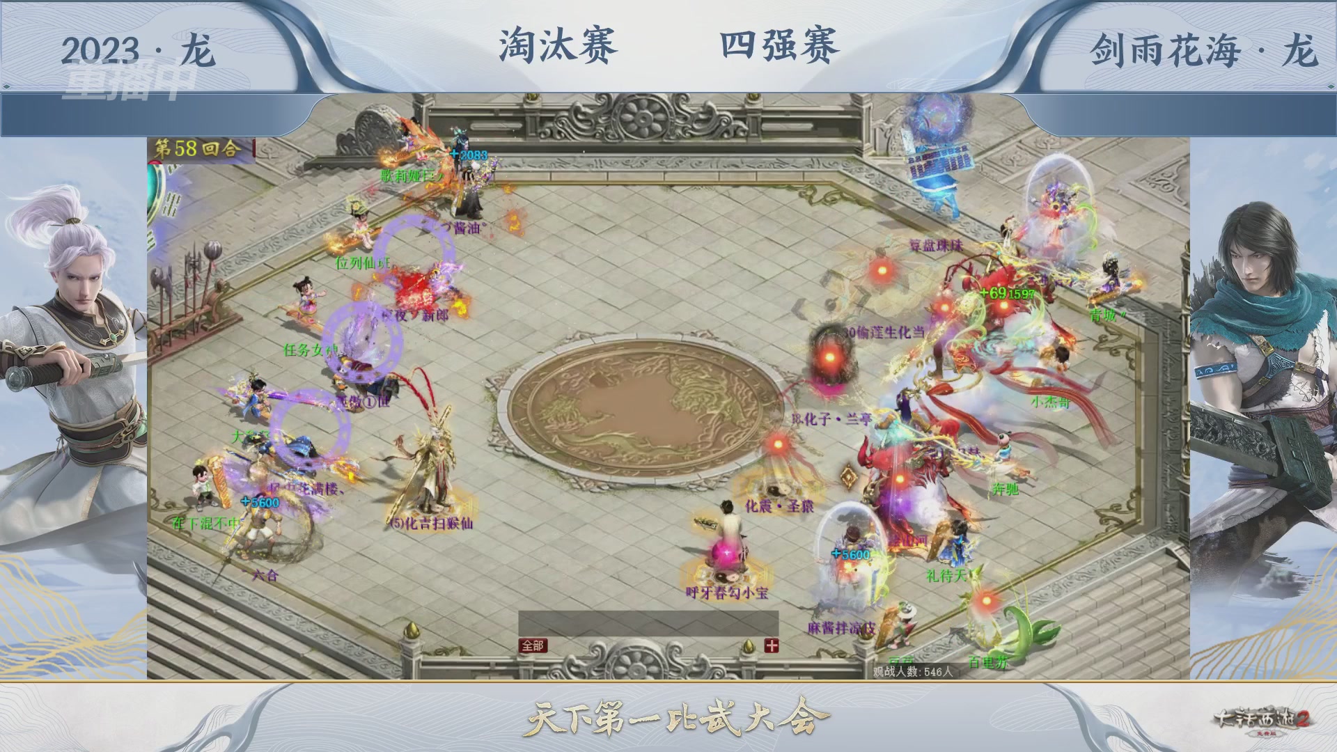 【重播】《大话西游2免费版》常规服 天下第一比武大会