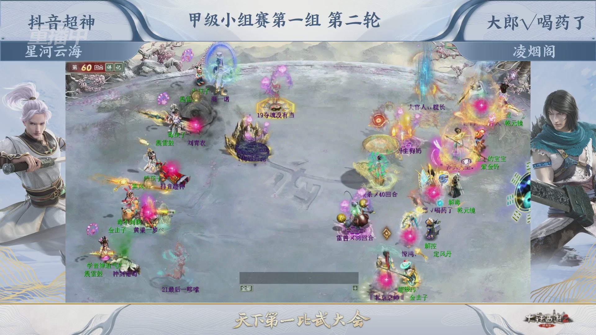 《大话西游2经典版》第157届天下第一比武大会