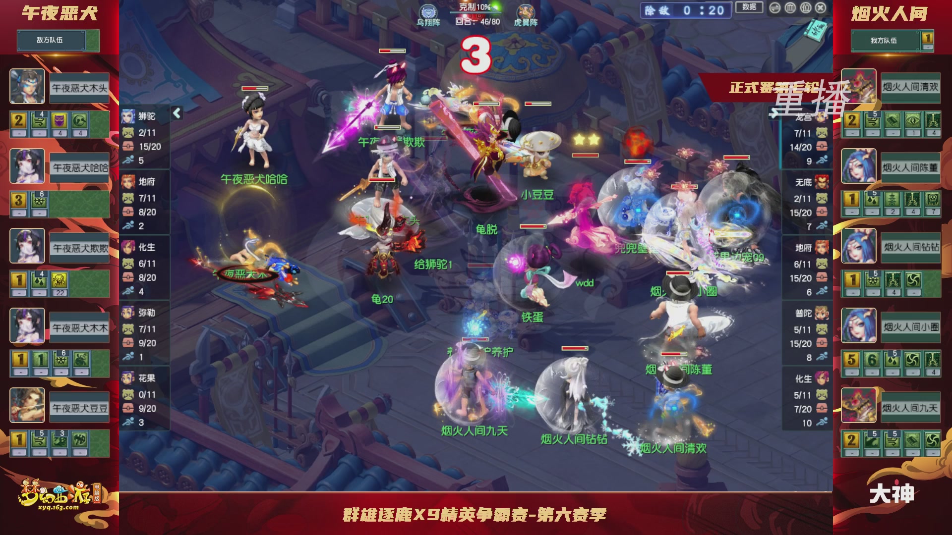 【重播】群雄逐鹿X9精英争霸赛-第六赛季正式赛