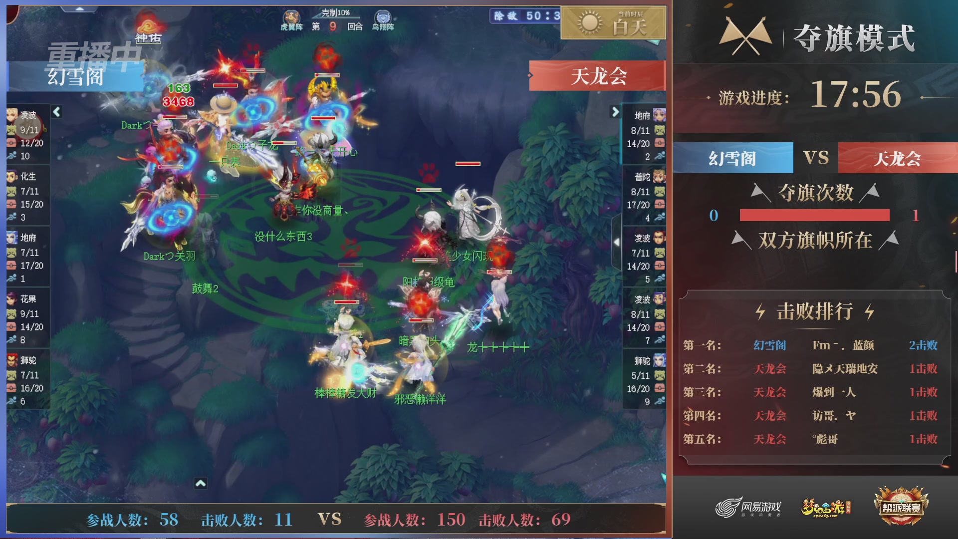 【重播】第44联帮派联赛总决赛-夺旗模式