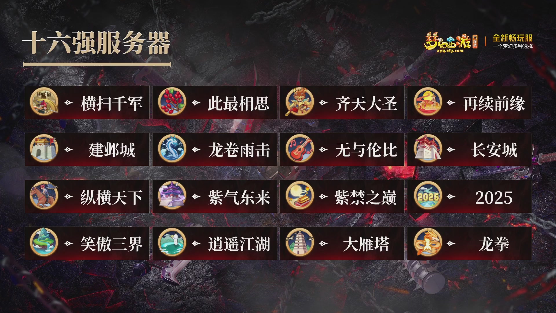 第3届畅玩服武神坛-积分赛