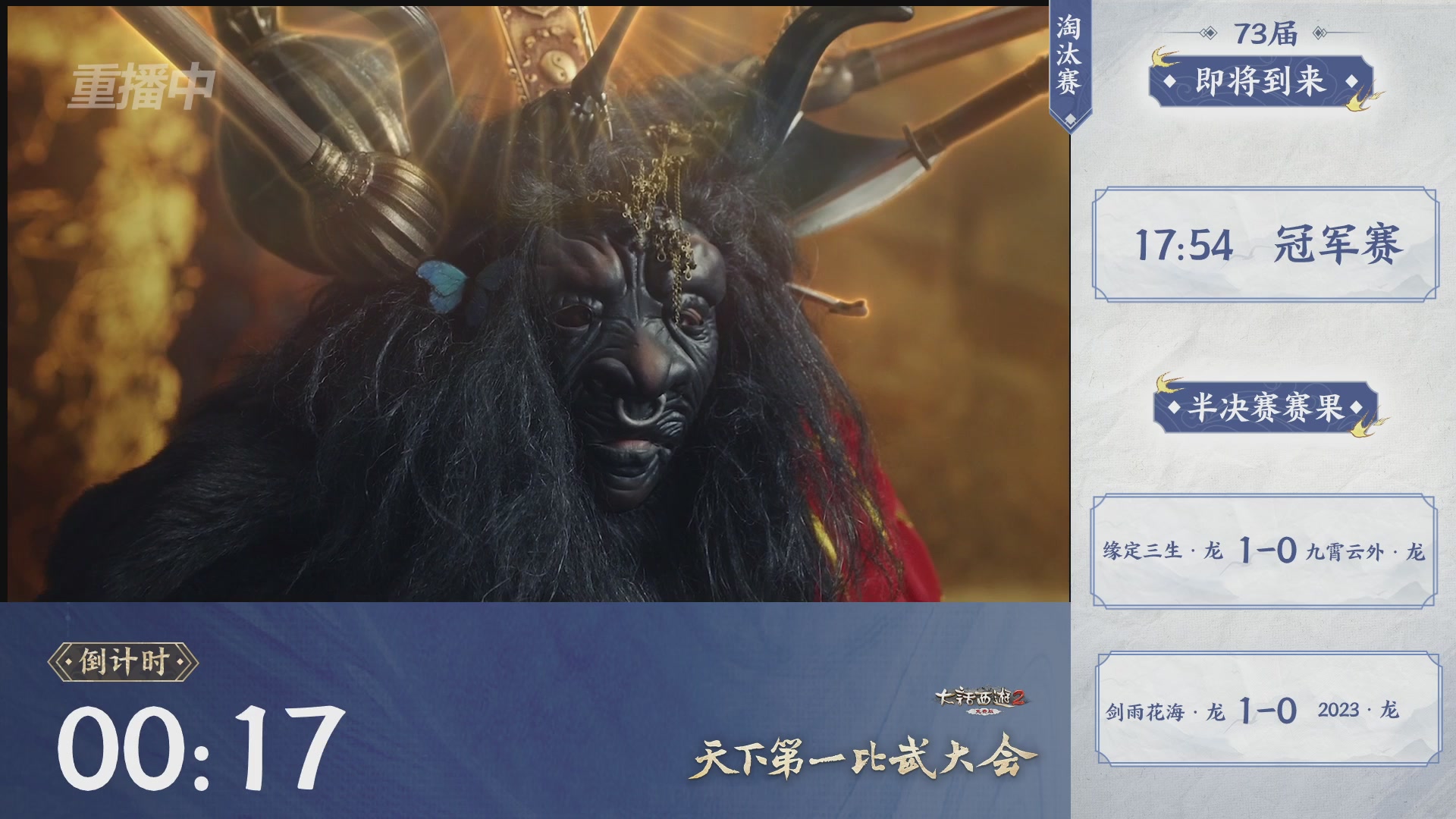 【重播】《大话西游2免费版》常规服 天下第一比武大会
