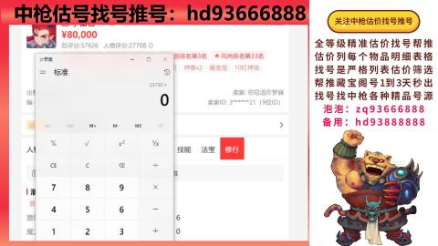 第一估价找号帮推  物价把控师让你买卖无