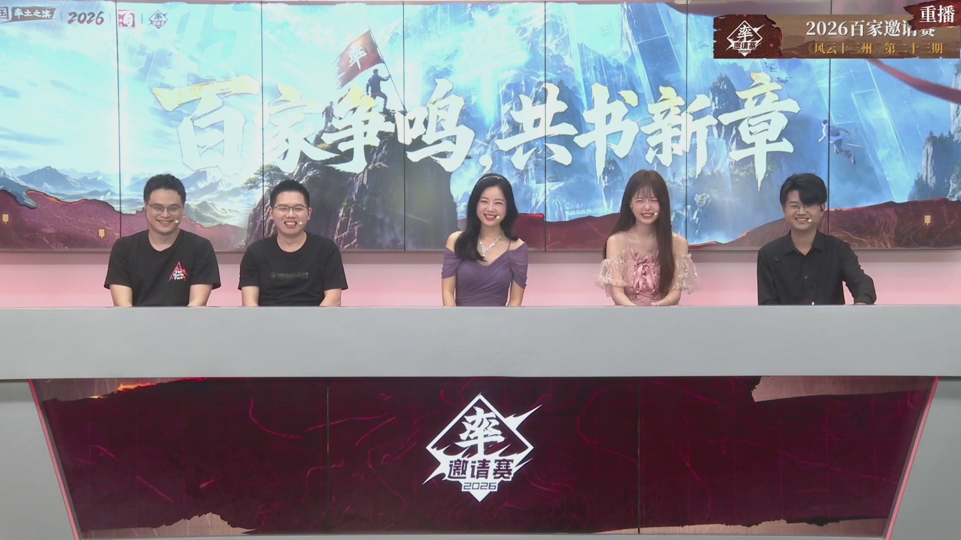 率土之滨百家邀请赛风云十三州第二十三期