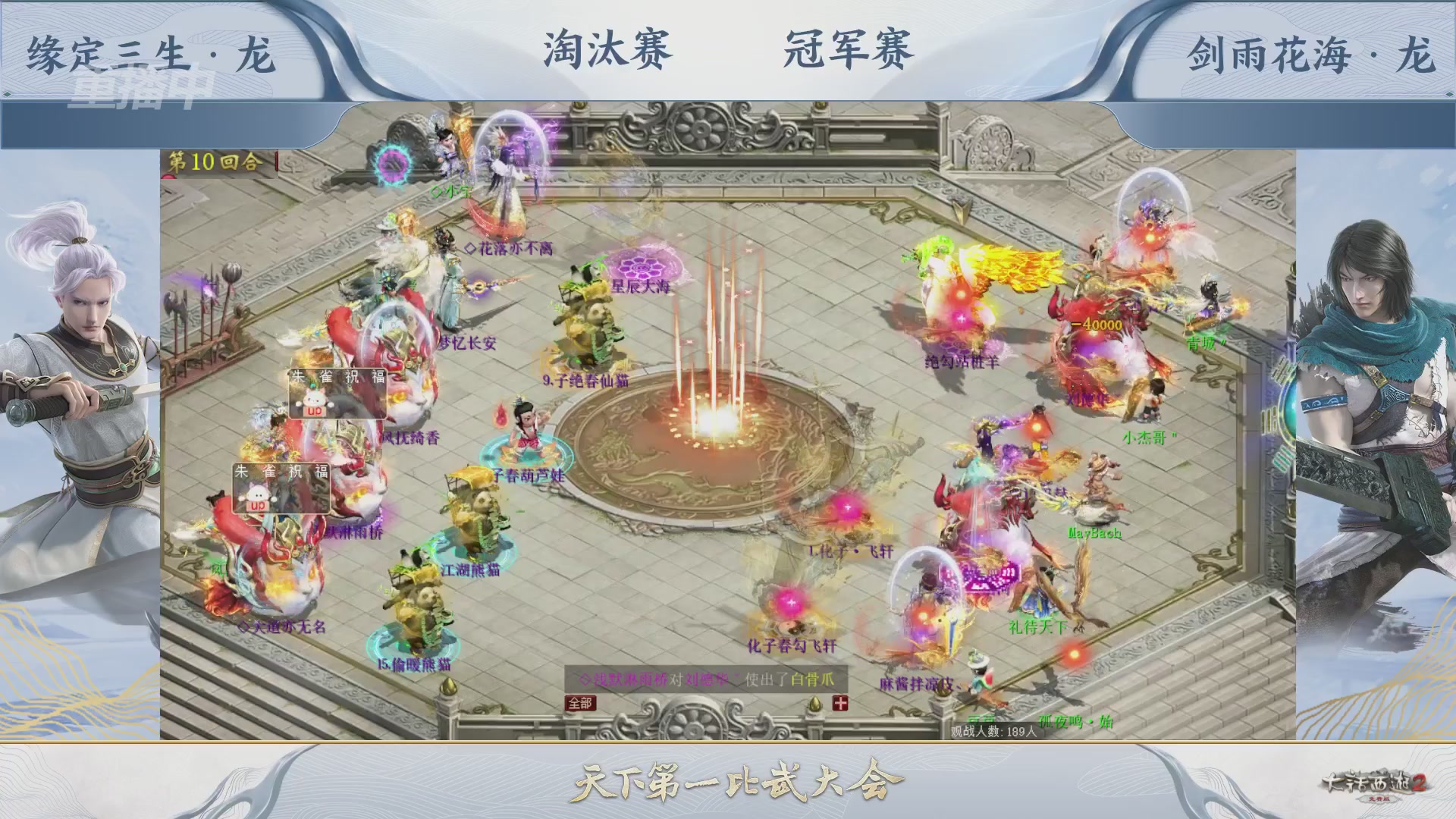 【重播】《大话西游2免费版》常规服 天下第一比武大会
