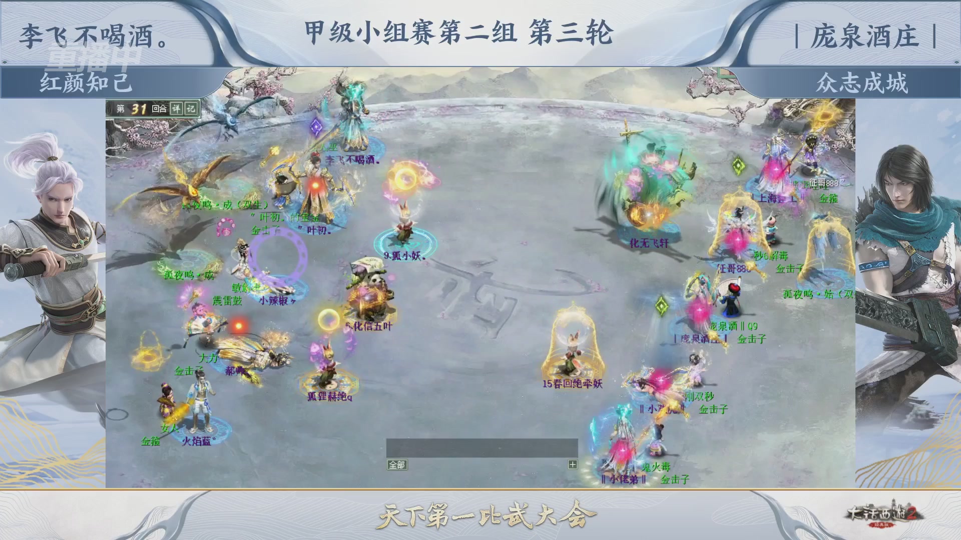 《大话西游2经典版》第157届天下第一比武大会