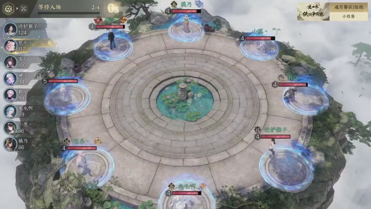 【重播】逆水寒侠棋争霸赛S2