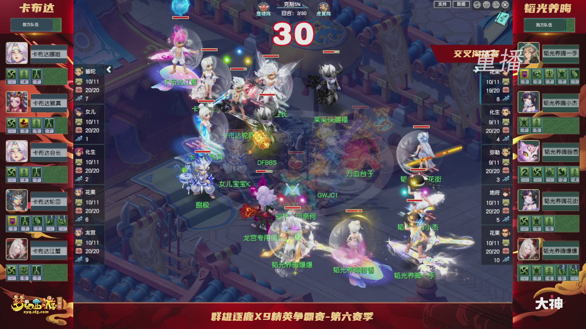 【重播】群雄逐鹿X9精英争霸赛-第六赛季正式赛