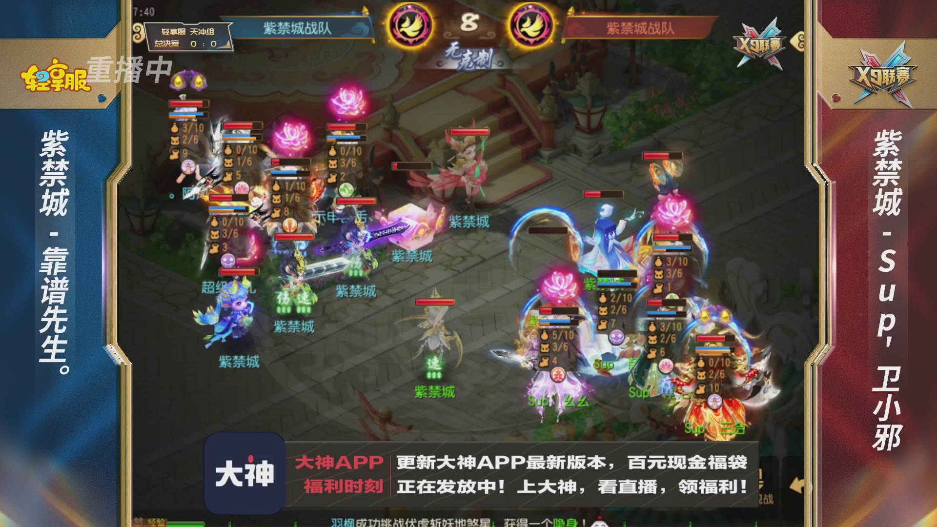 第一届轻享服X9联赛决赛
