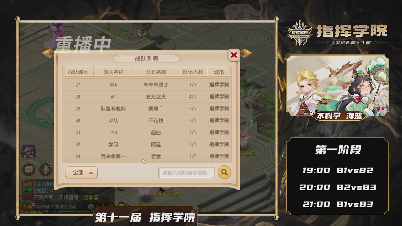 第十一届指挥学院