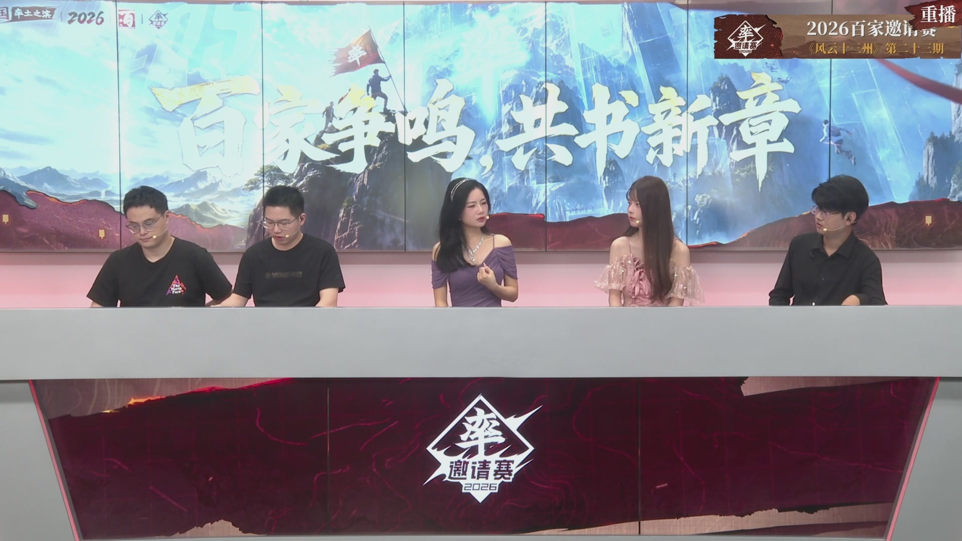 率土之滨百家邀请赛风云十三州第二十三期