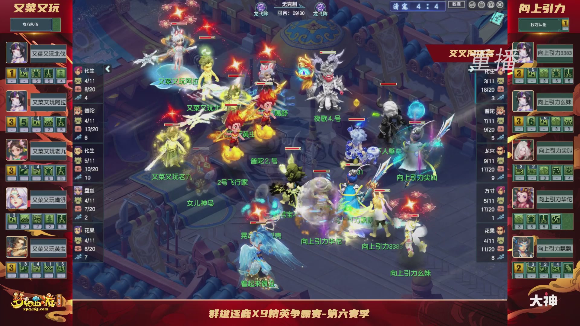 【重播】群雄逐鹿X9精英争霸赛-第六赛季正式赛