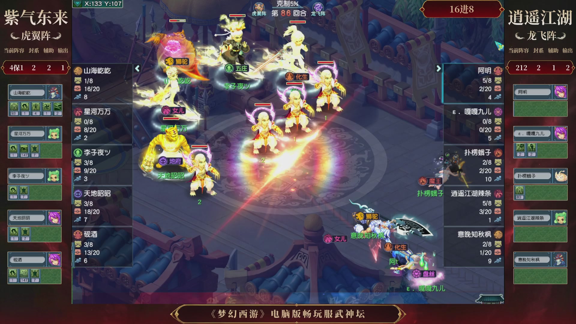 第3届畅玩服武神坛-积分赛