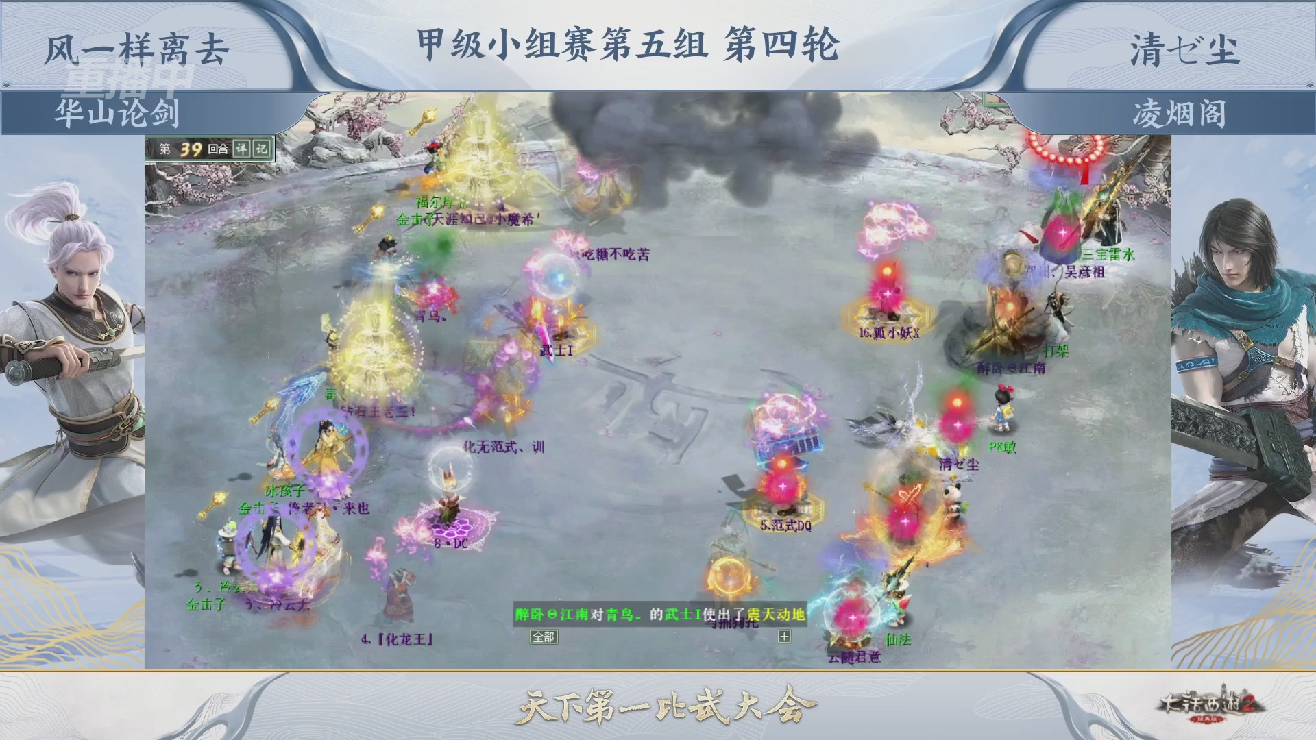 《大话西游2经典版》第157届天下第一比武大会