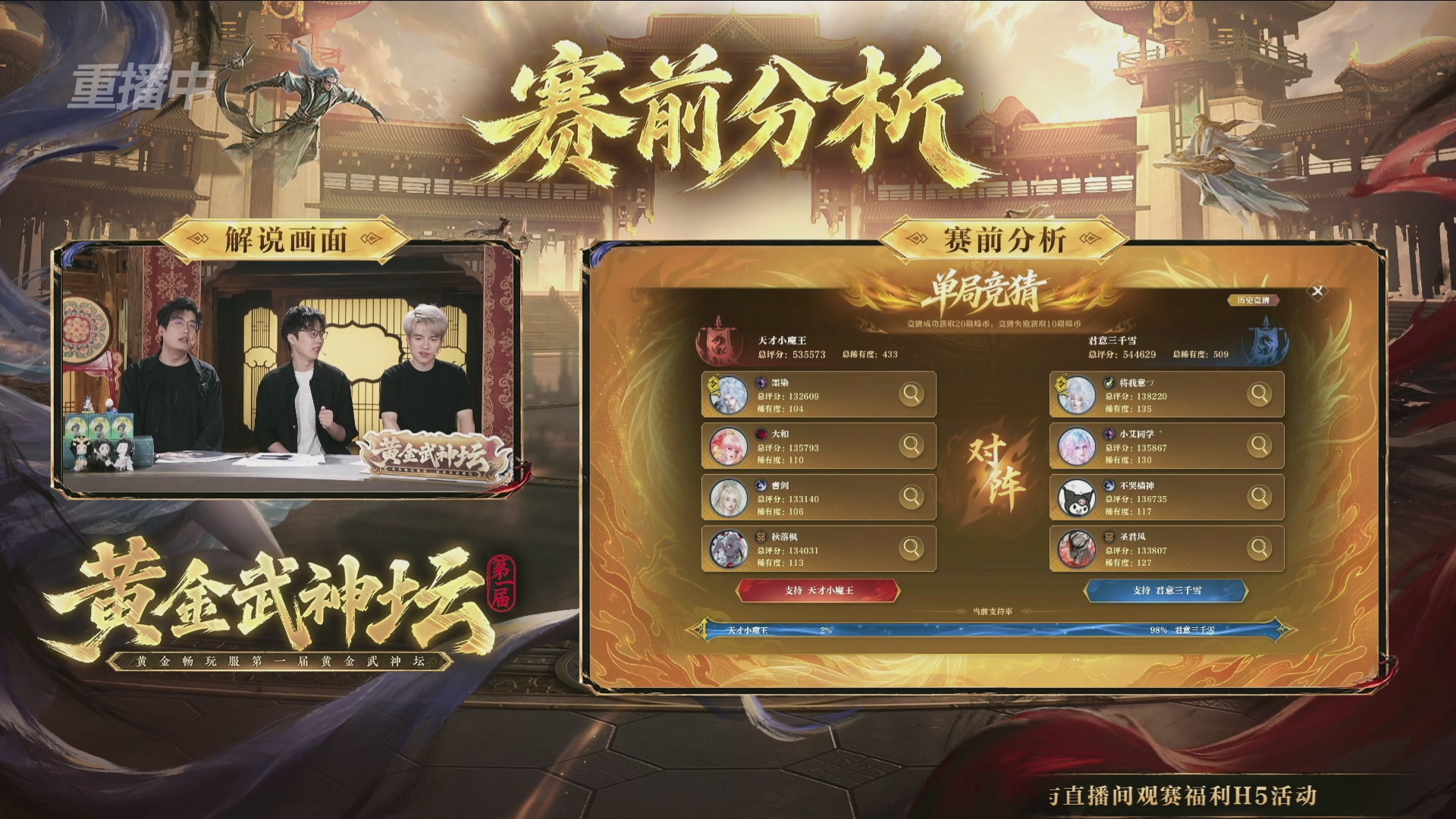 【重播】逆水寒黄金畅玩服首届黄金武神坛赛区决赛