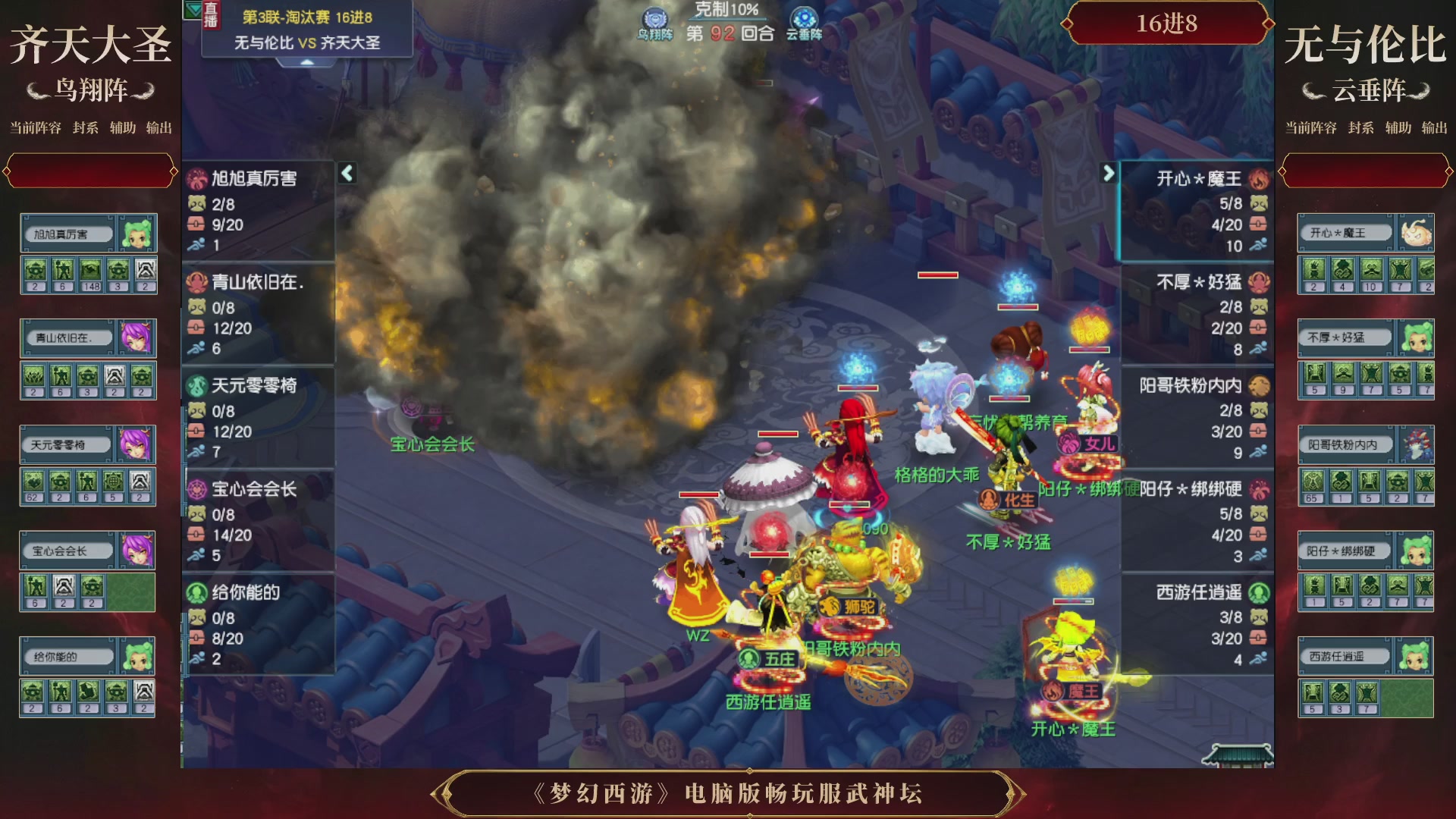 第3届畅玩服武神坛-积分赛