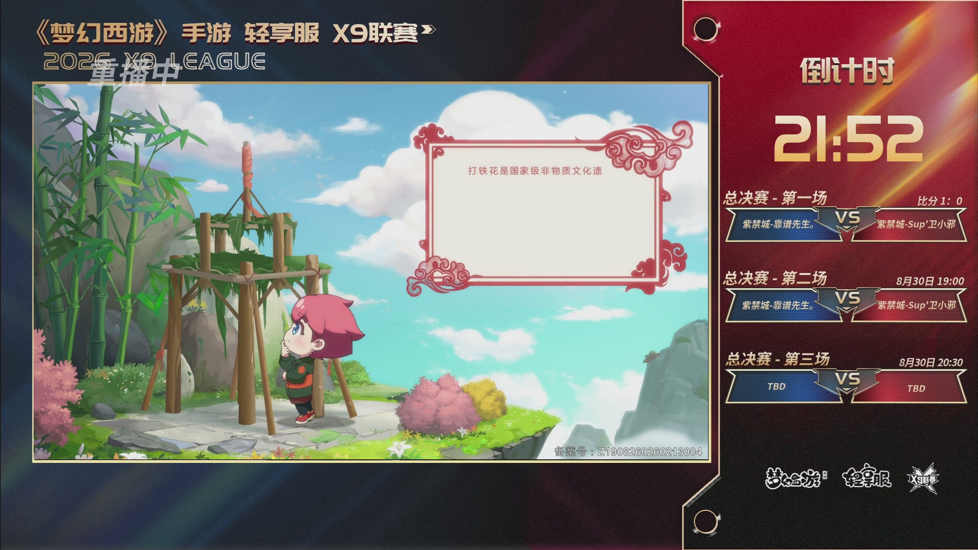第一届轻享服X9联赛决赛