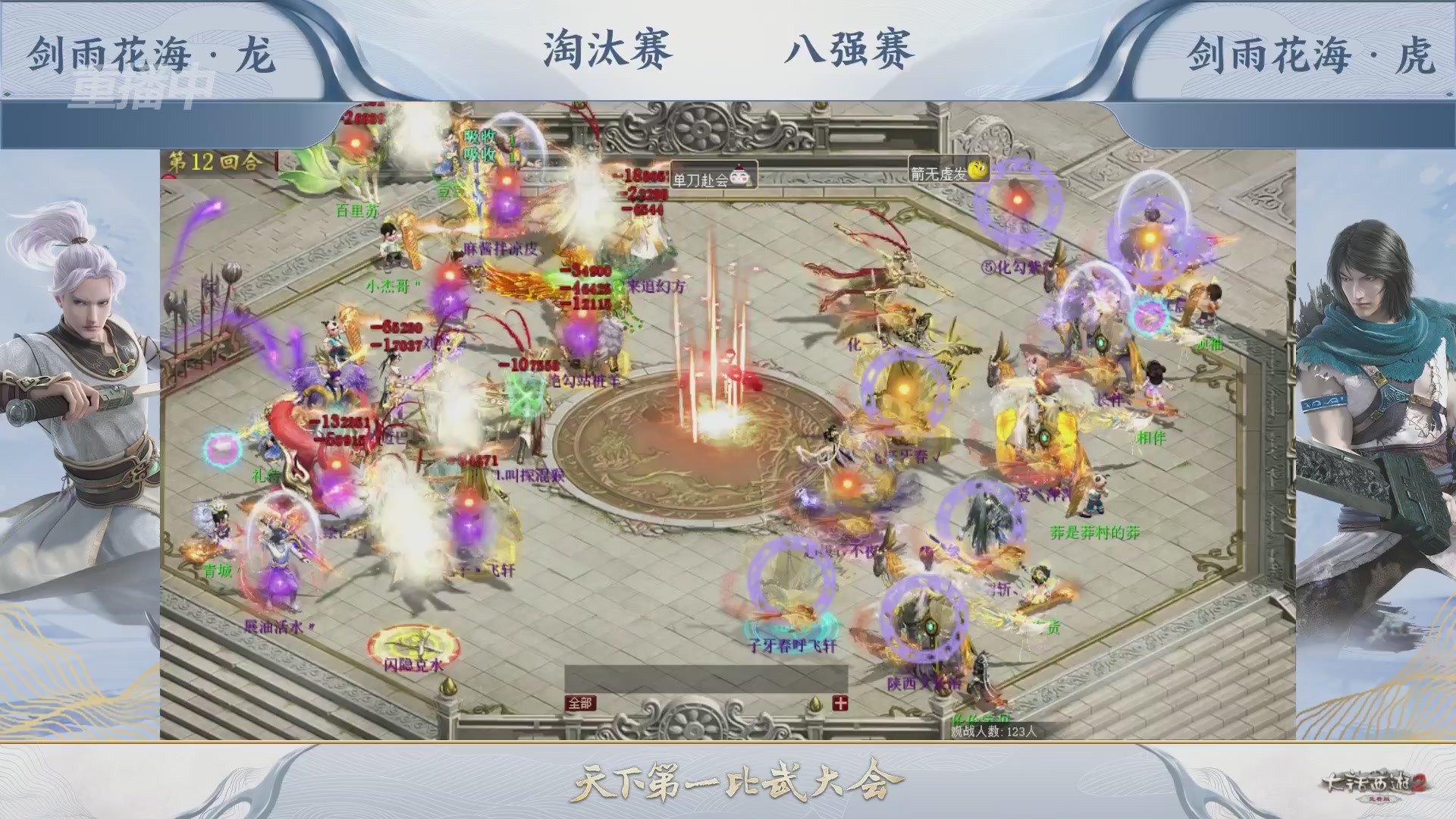 【重播】《大话西游2免费版》常规服 天下第一比武大会