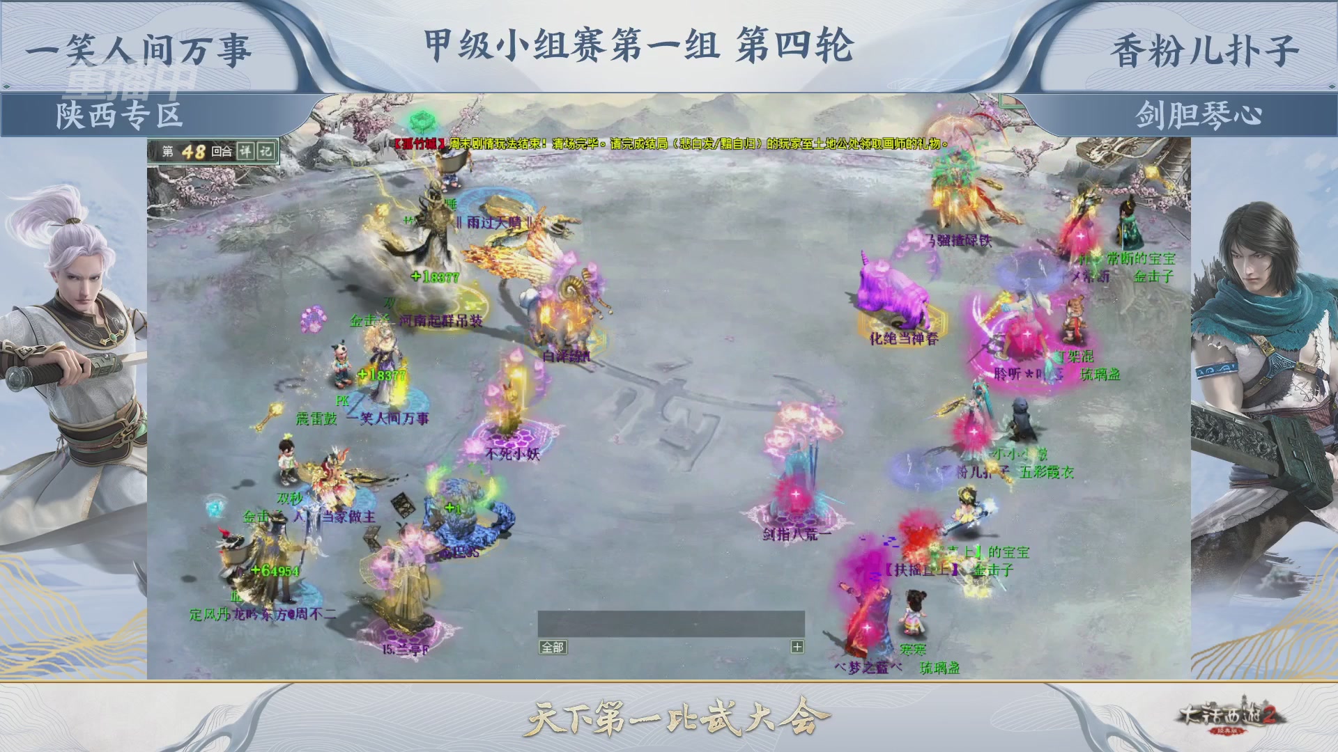 《大话西游2经典版》第157届天下第一比武大会