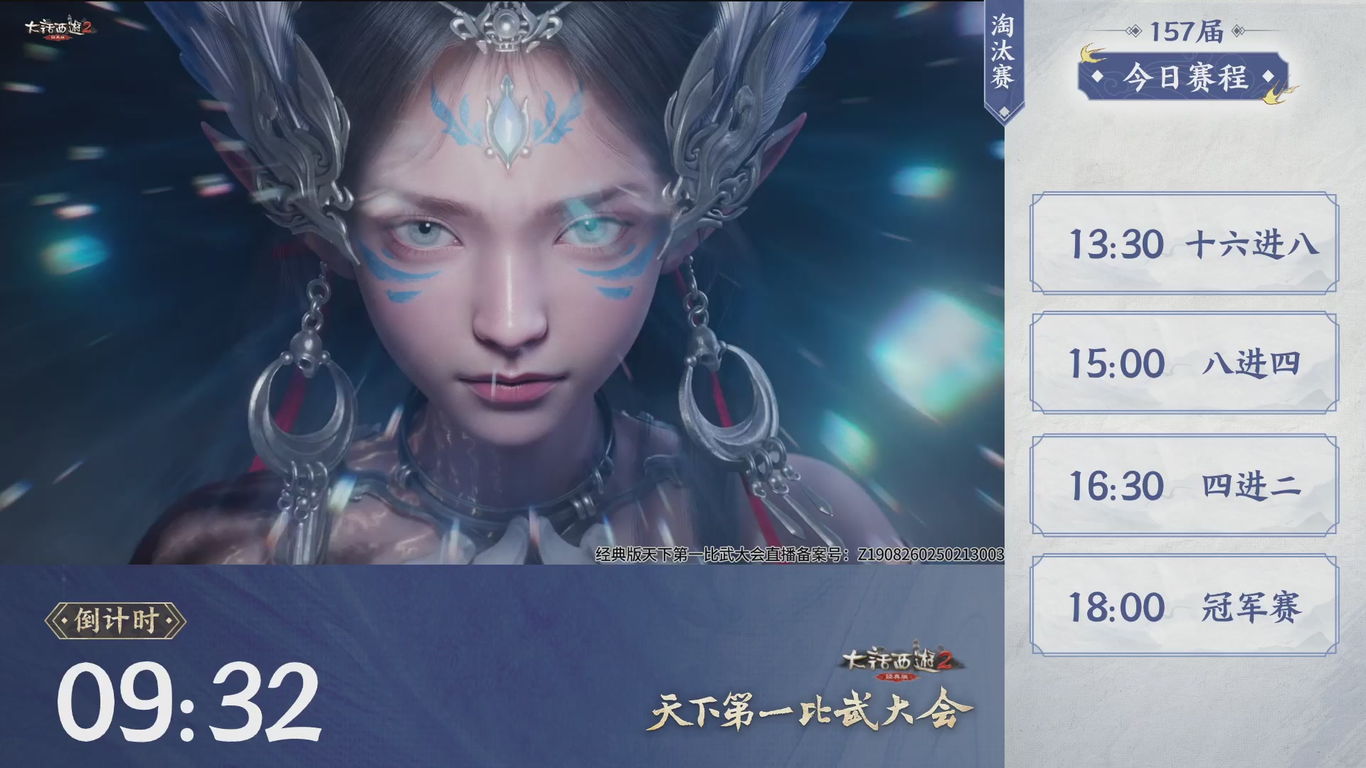 《大话西游2经典版》第157届天下第一比武大会