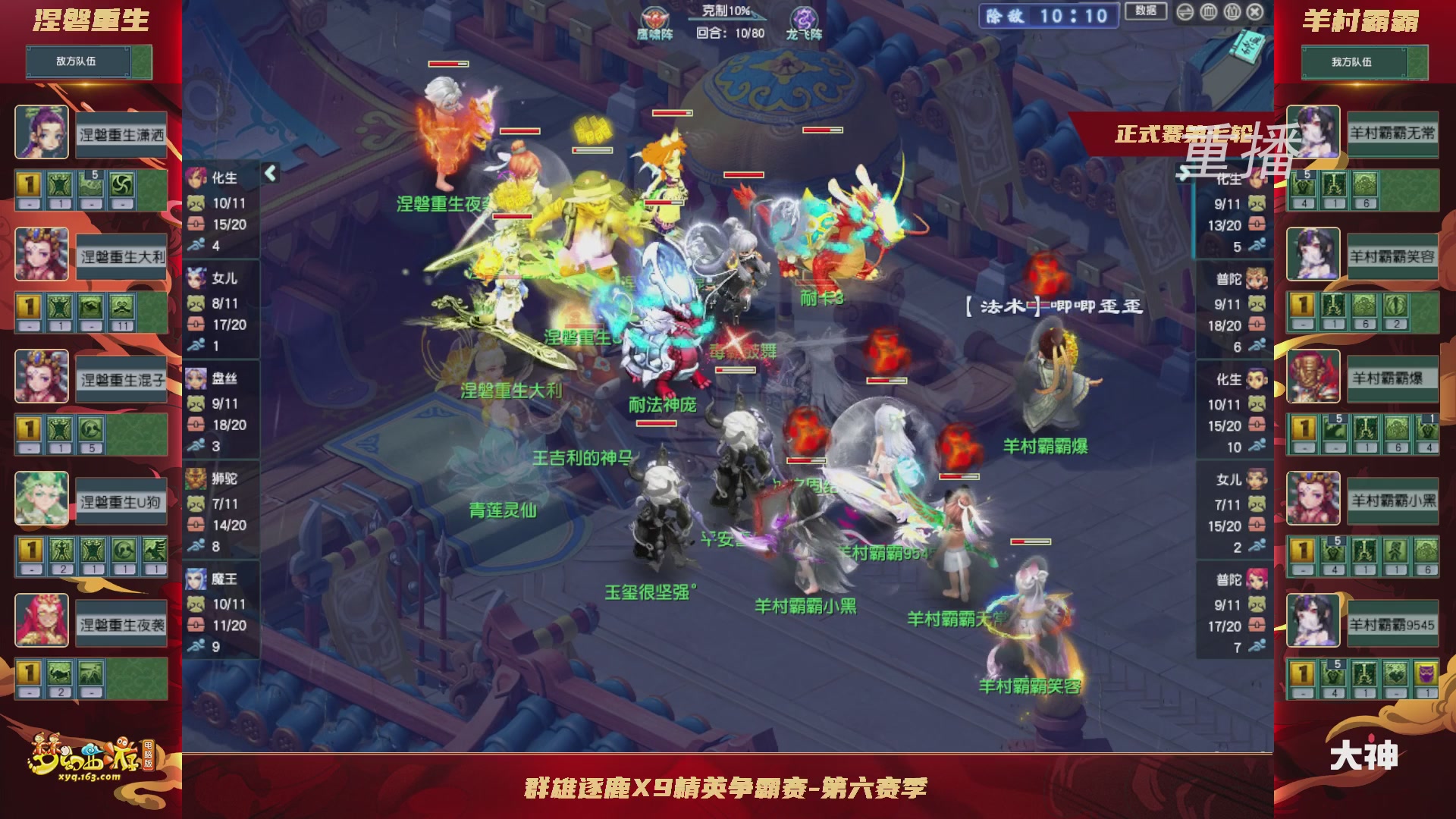 【重播】群雄逐鹿X9精英争霸赛-第六赛季正式赛