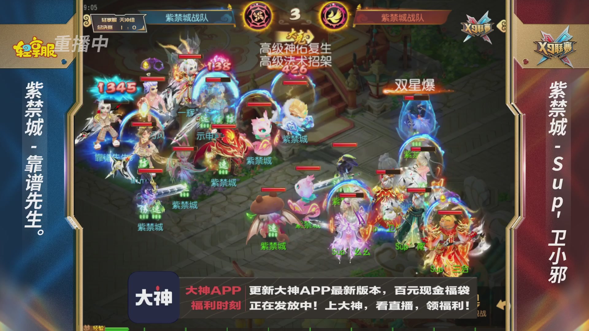 第一届轻享服X9联赛决赛
