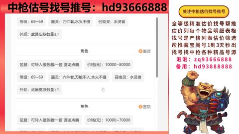 第一估价找号帮推  物价把控师让你买卖无