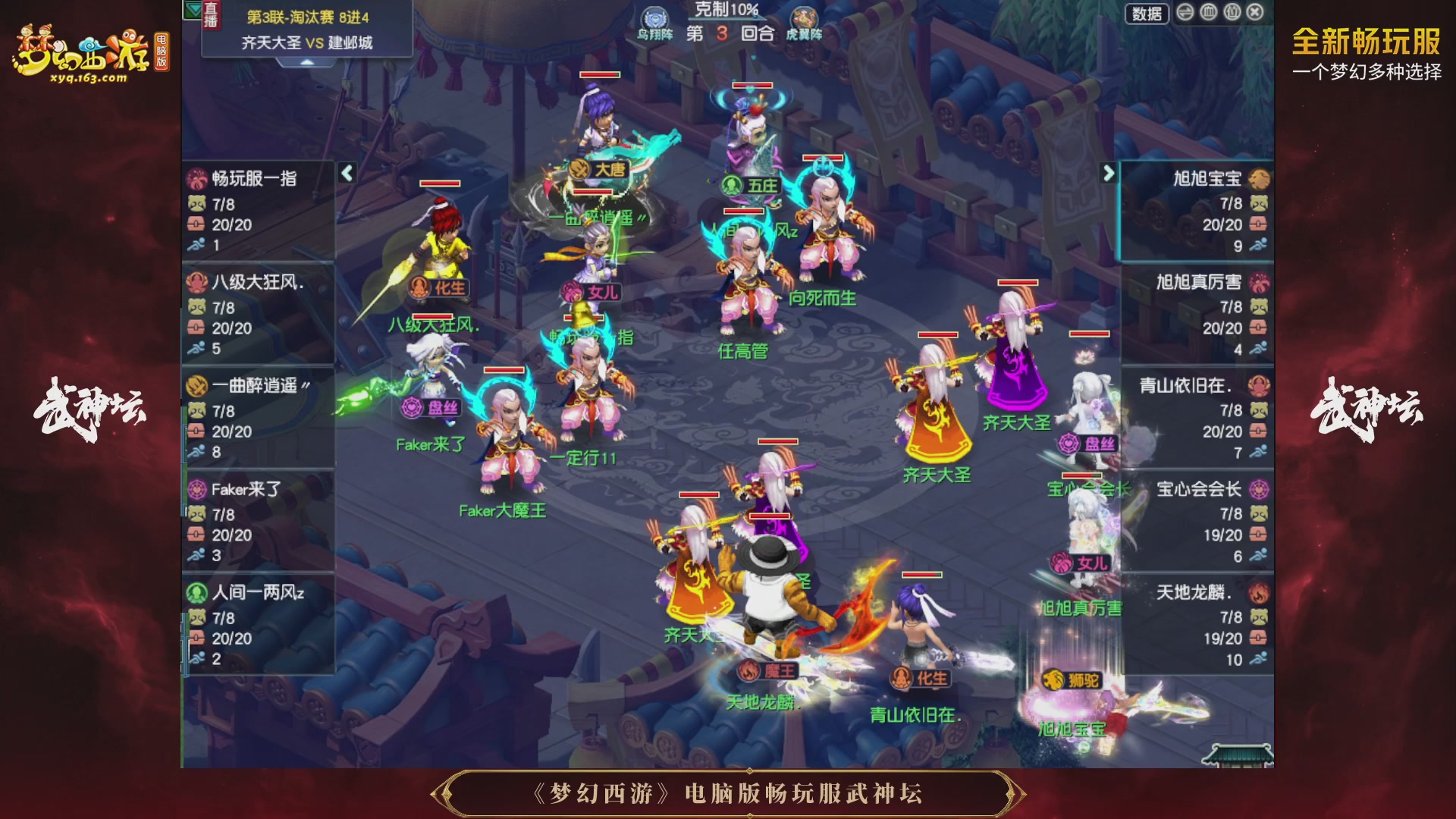 第3届畅玩服武神坛-积分赛