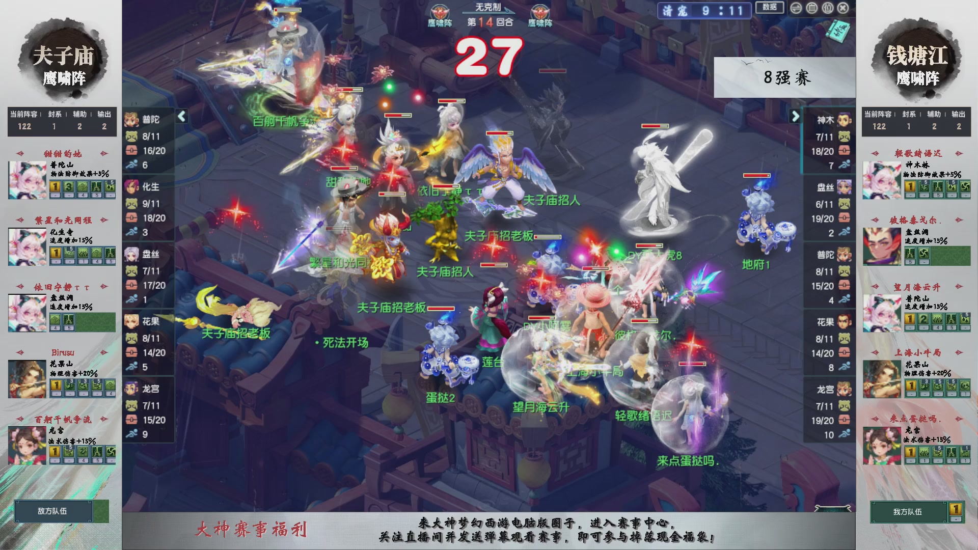 第242届武神坛-淘汰赛