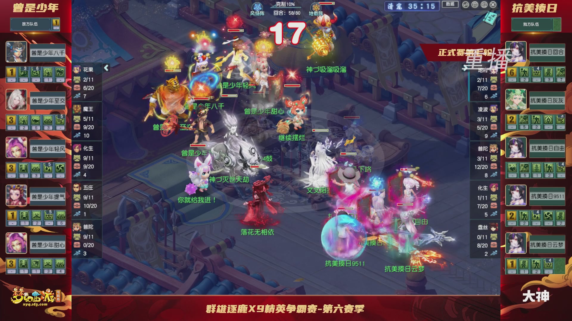 【重播】群雄逐鹿X9精英争霸赛-第六赛季正式赛