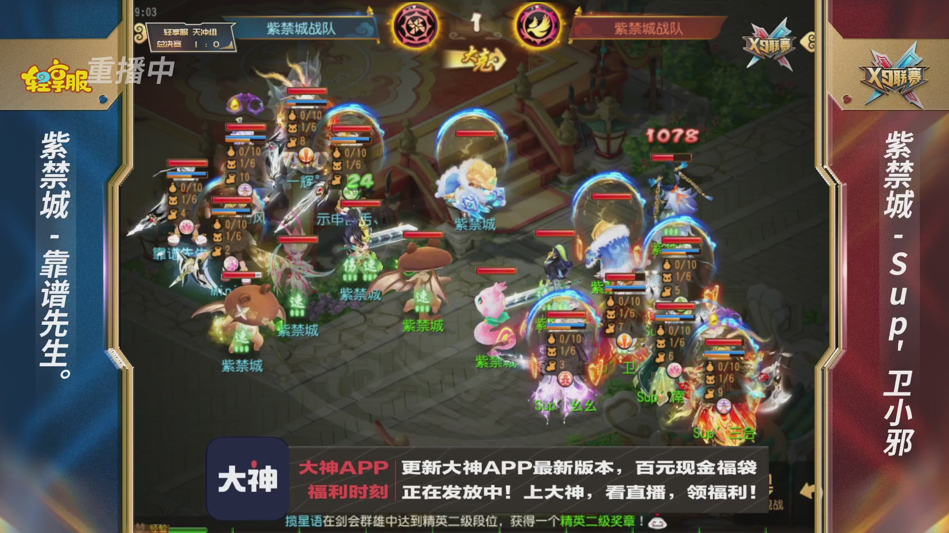 第一届轻享服X9联赛决赛