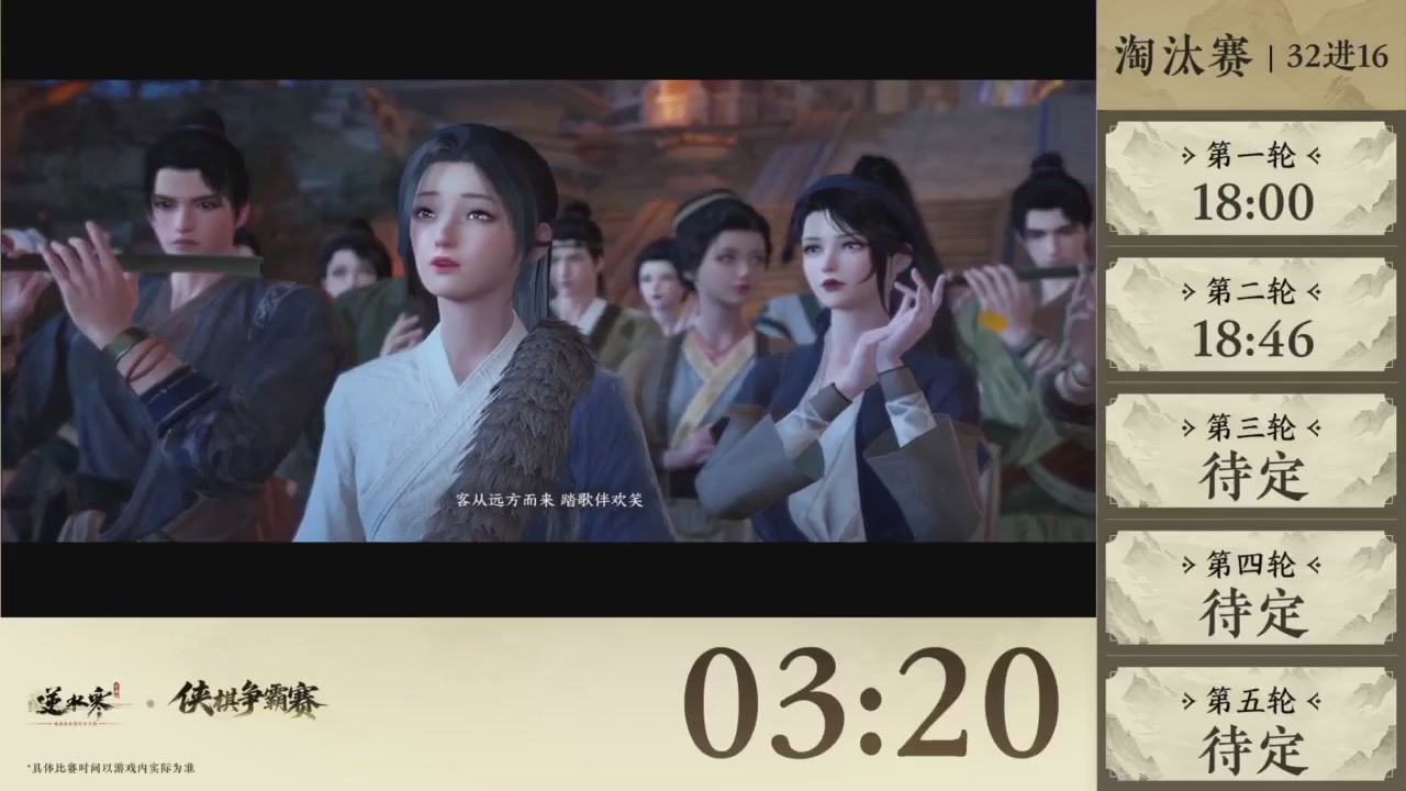 【重播】逆水寒侠棋争霸赛S2