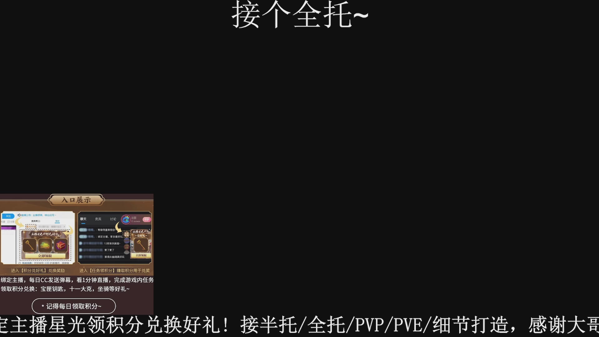 星光绑我，接全托！