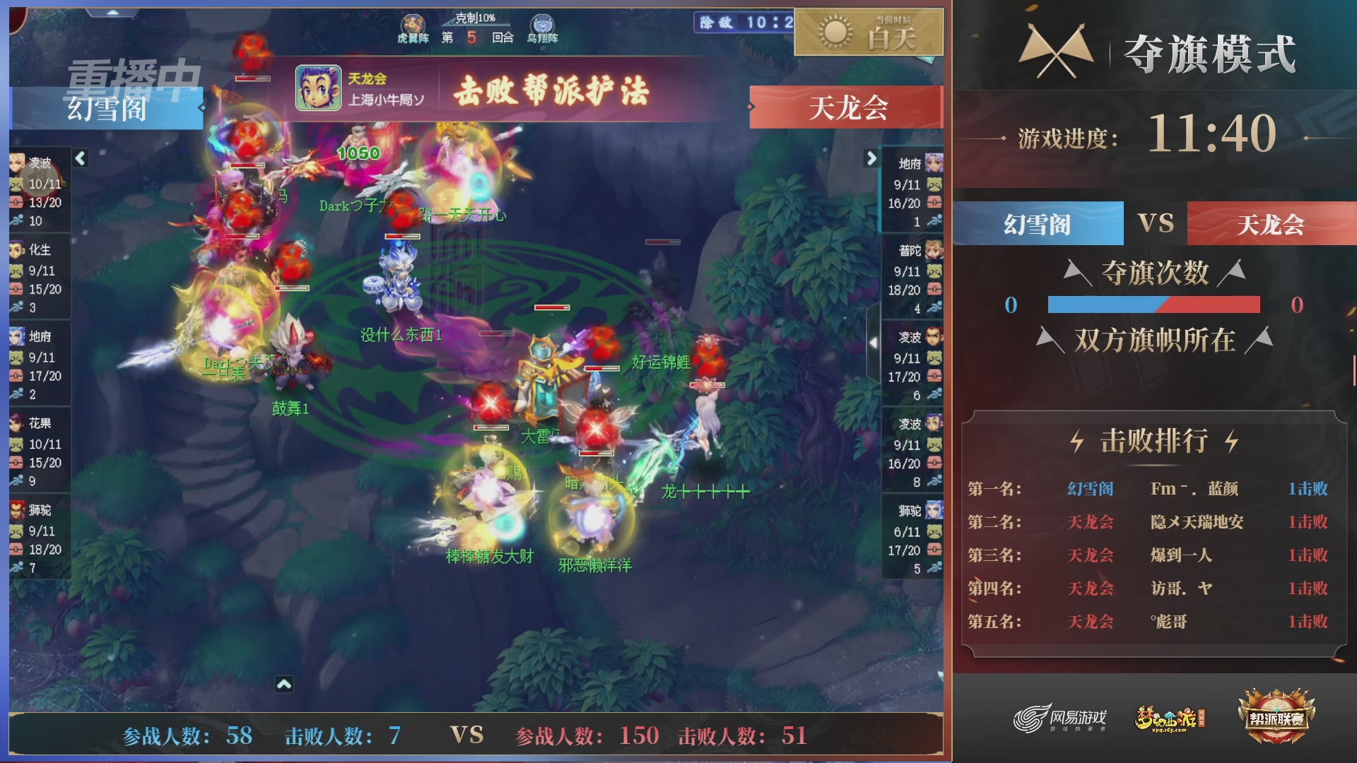 【重播】第44联帮派联赛总决赛-夺旗模式