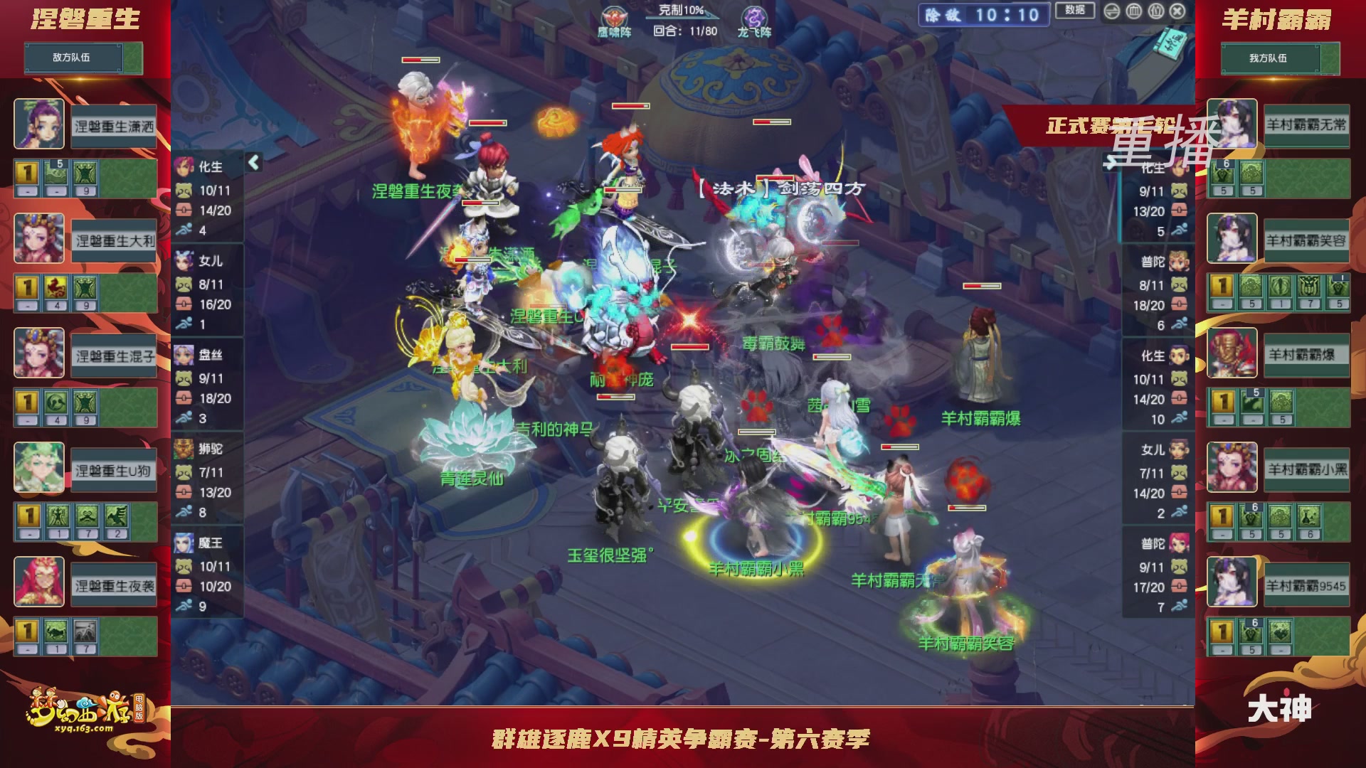【重播】群雄逐鹿X9精英争霸赛-第六赛季正式赛