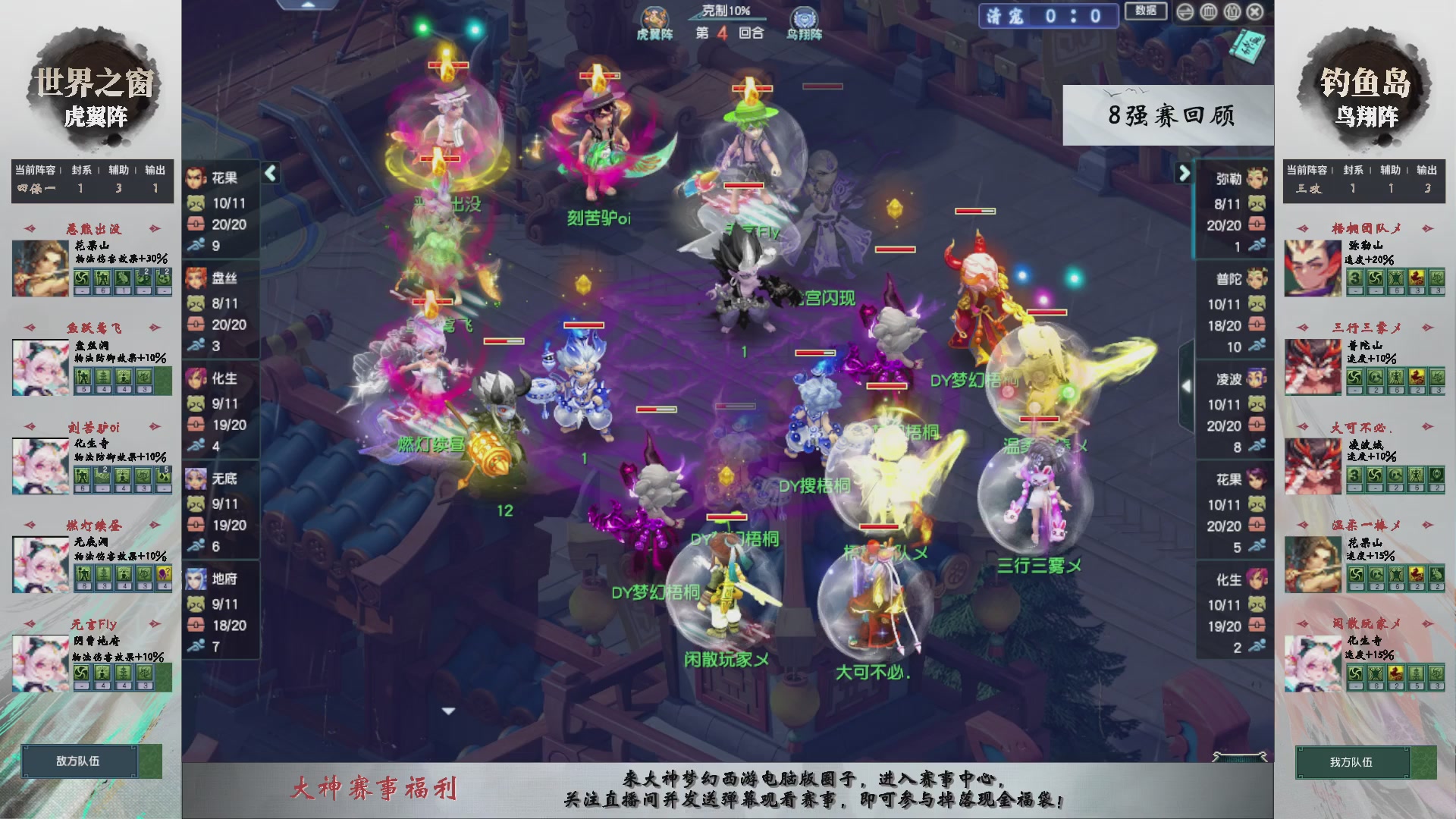 第242届武神坛-淘汰赛