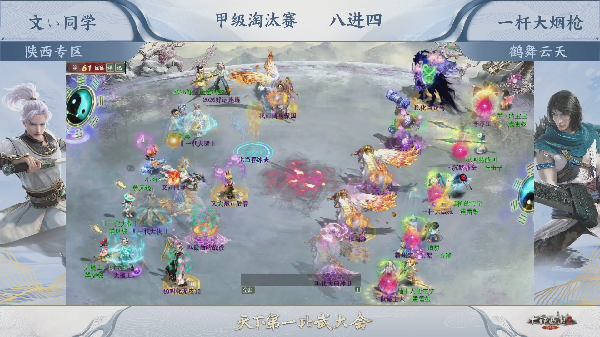 《大话西游2经典版》第157届天下第一比武大会