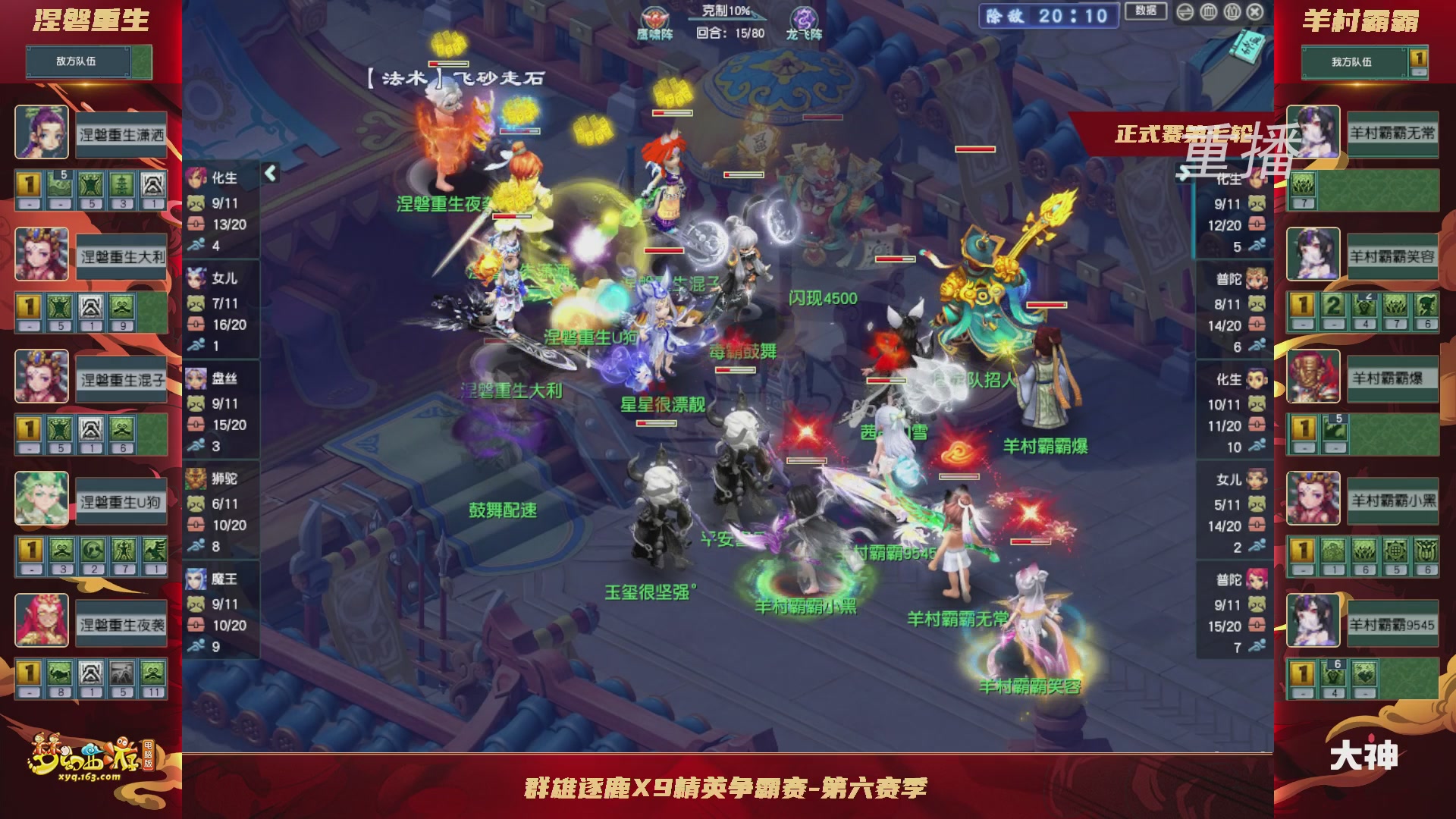 【重播】群雄逐鹿X9精英争霸赛-第六赛季正式赛