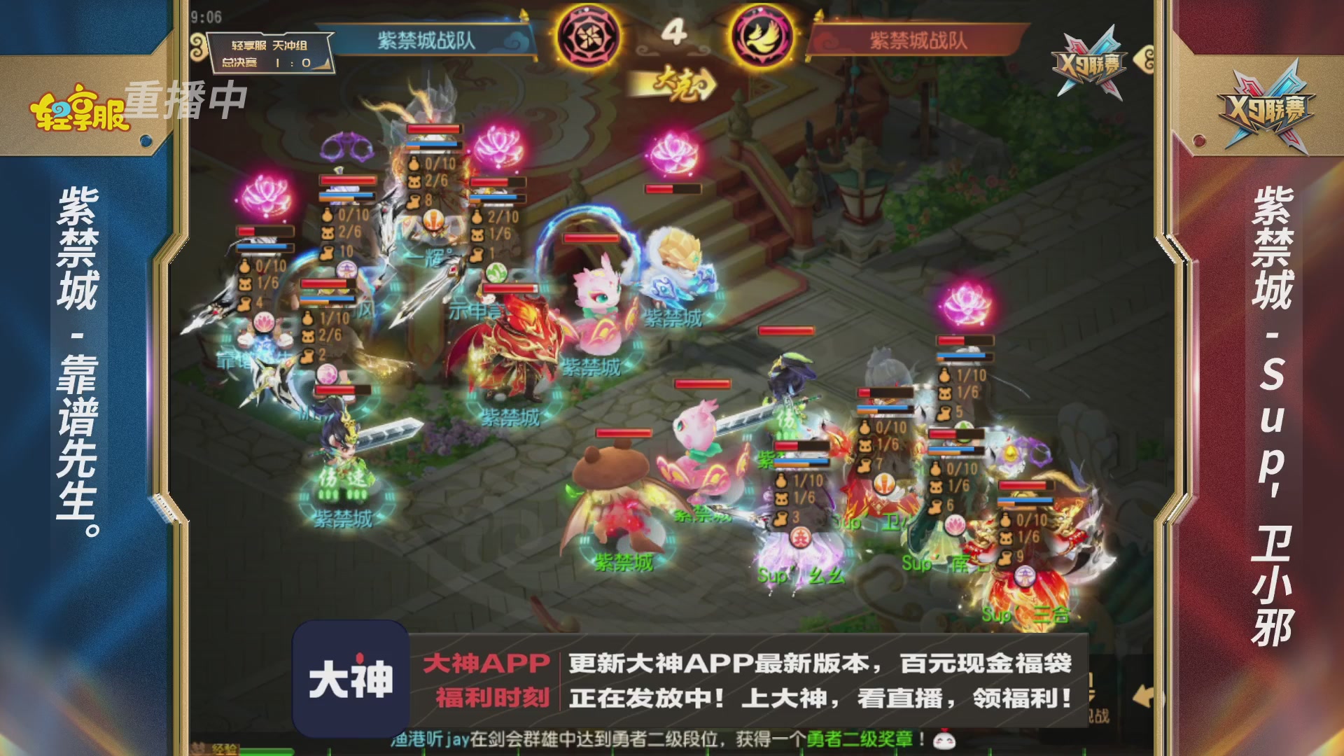 第一届轻享服X9联赛决赛