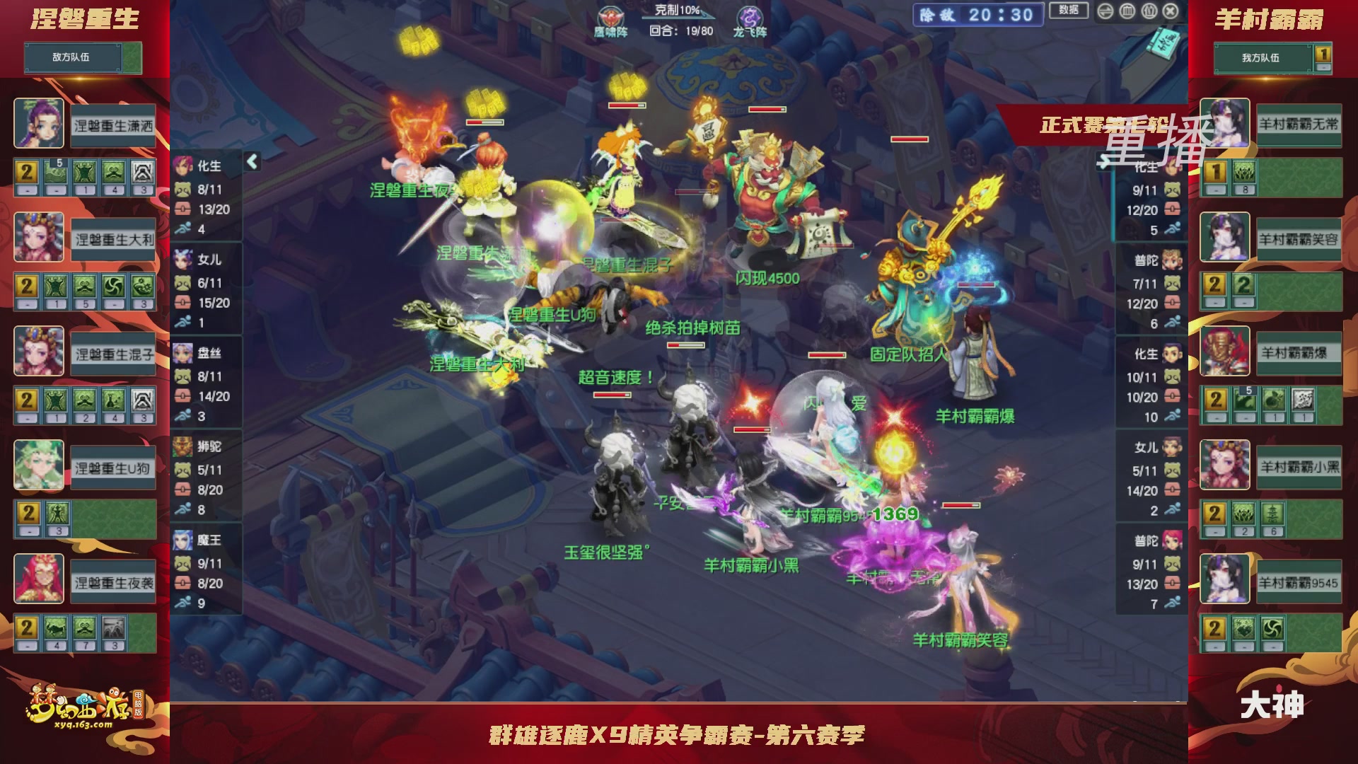 【重播】群雄逐鹿X9精英争霸赛-第六赛季正式赛
