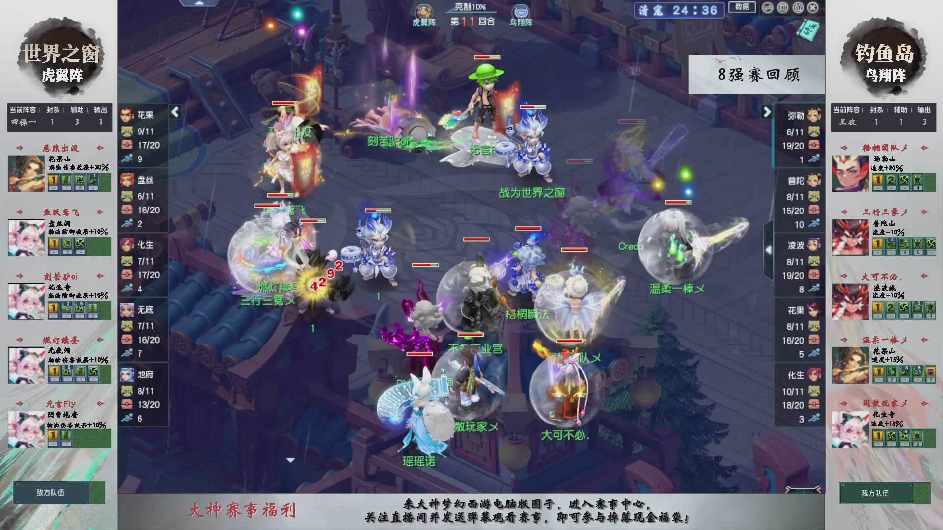 第242届武神坛-淘汰赛