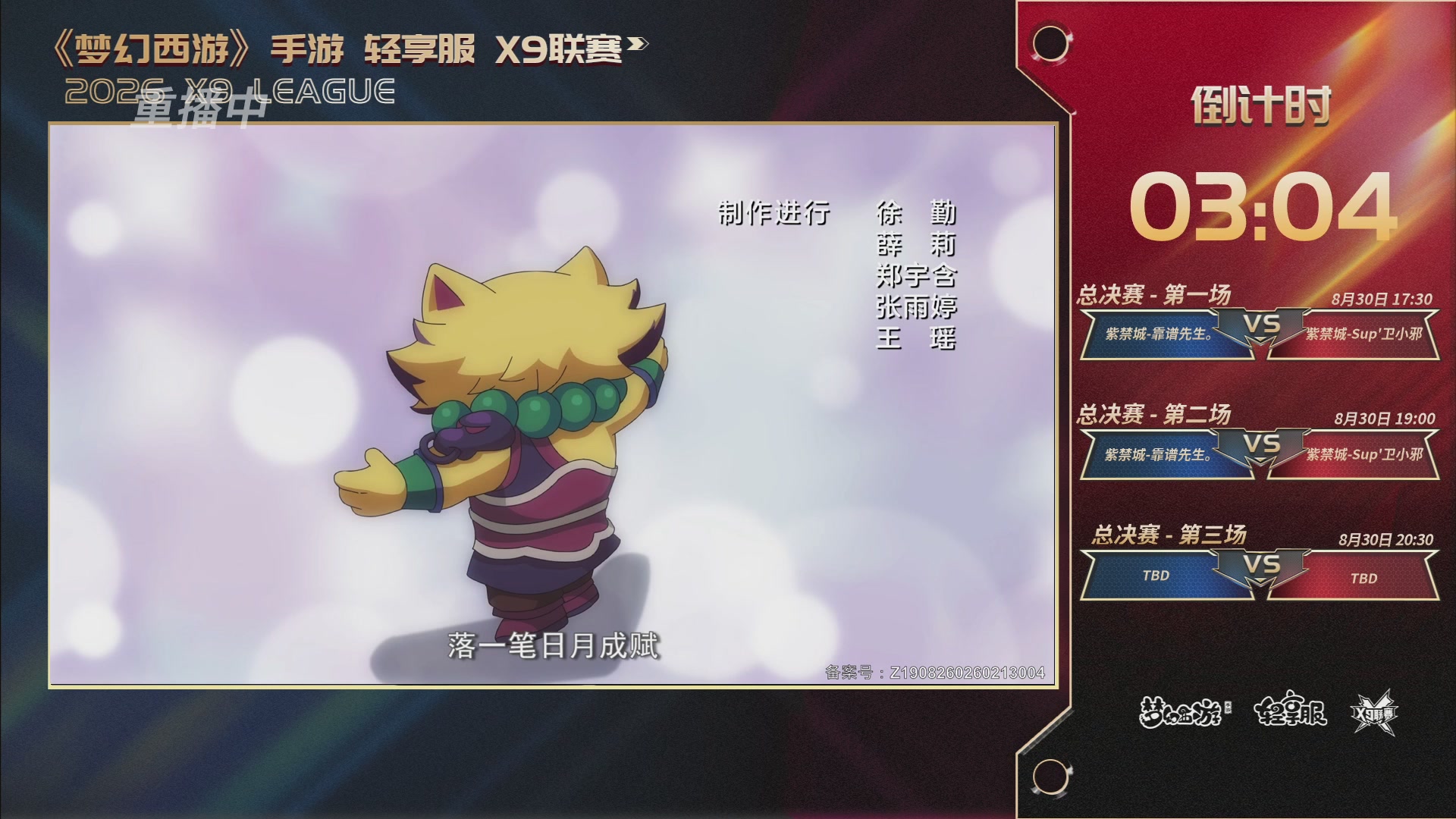 第一届轻享服X9联赛决赛